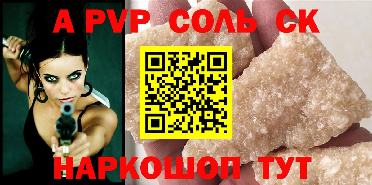 Alpha-PVP  А ПВП VHQ  Вход с VPN  Унеча  A-PVP Соль 