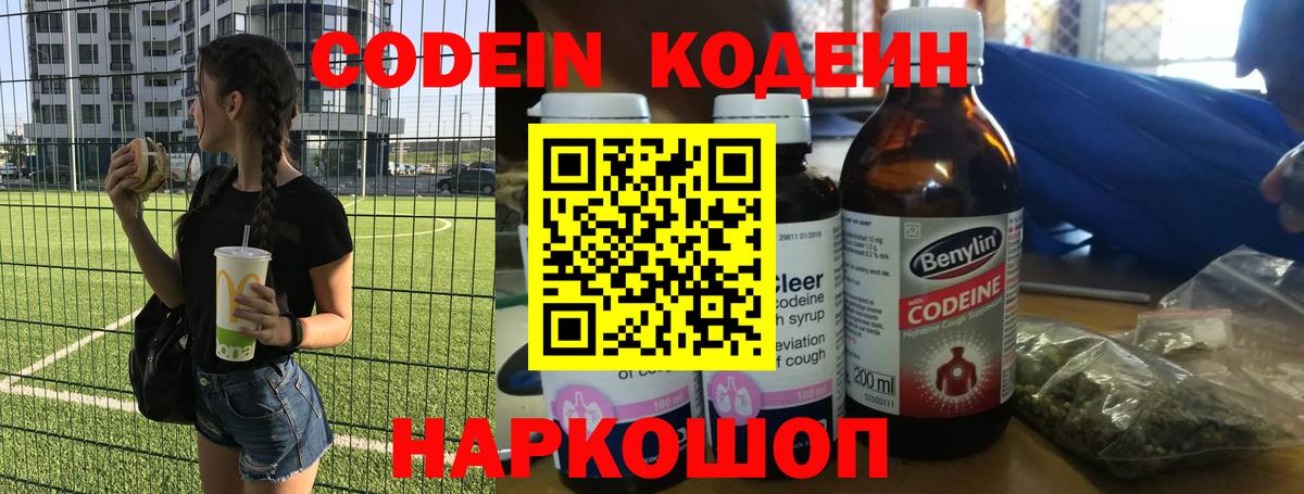 Кодеиновый сироп Lean Purple Drank Унеча