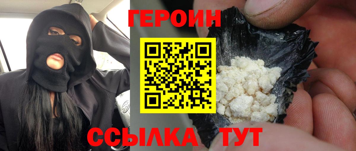 Унеча  Героин Heroin  Вход с VPN 