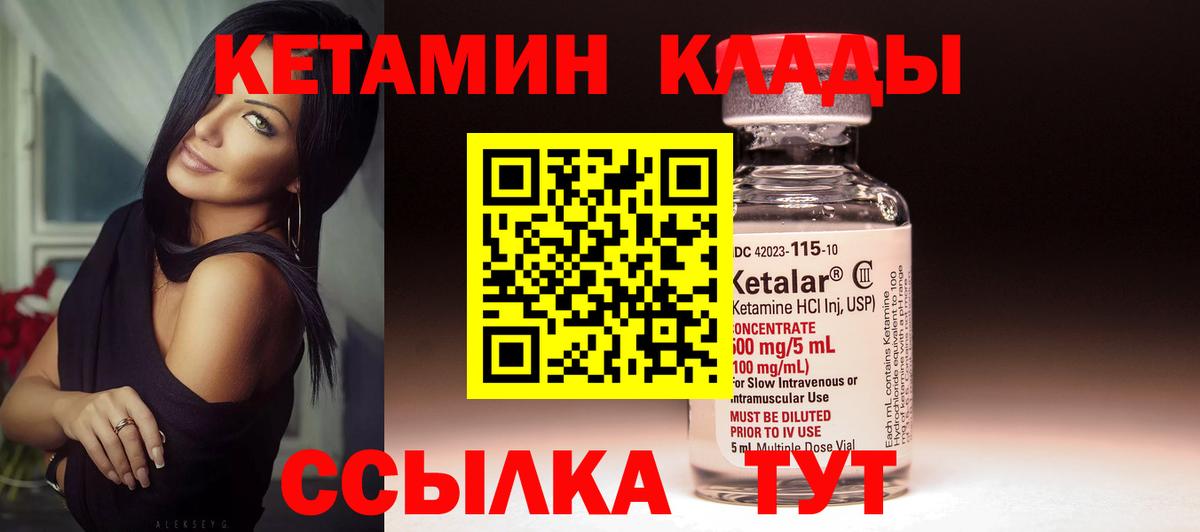 Унеча  КЕТАМИН VHQ  Вход с VPN 