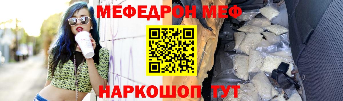 МЕФ VHQ  Вход с VPN  Мефедрон кристаллы  Унеча 